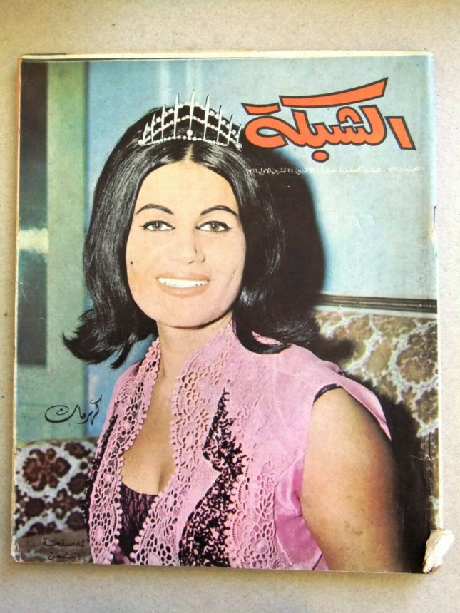 ACHABAKA magazine side cover Issue 561   1966
