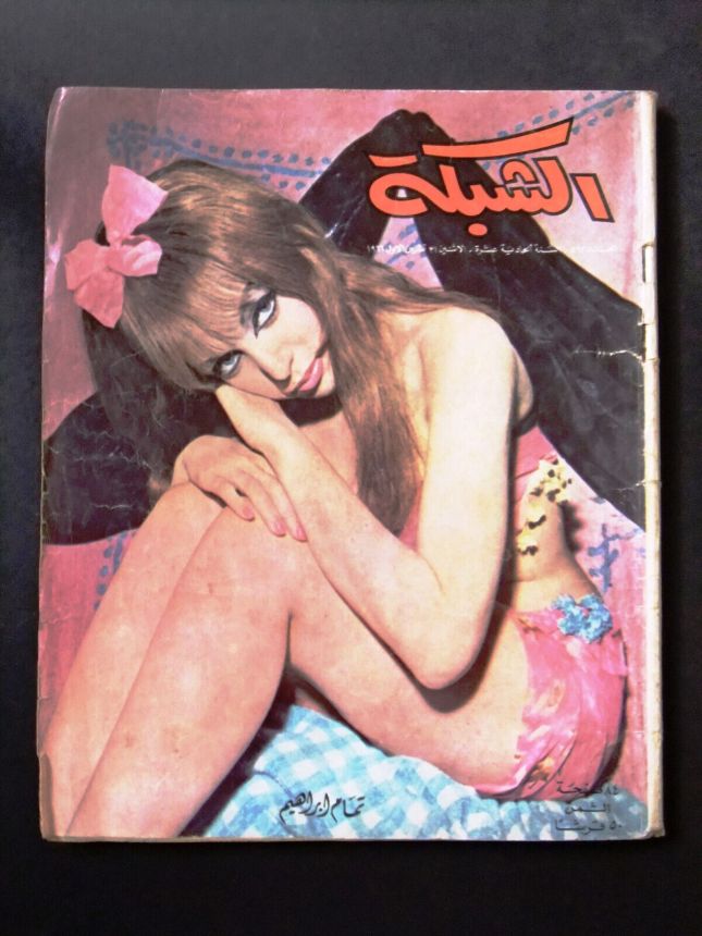 ACHABAKA magazine side cover Issue 562   1966