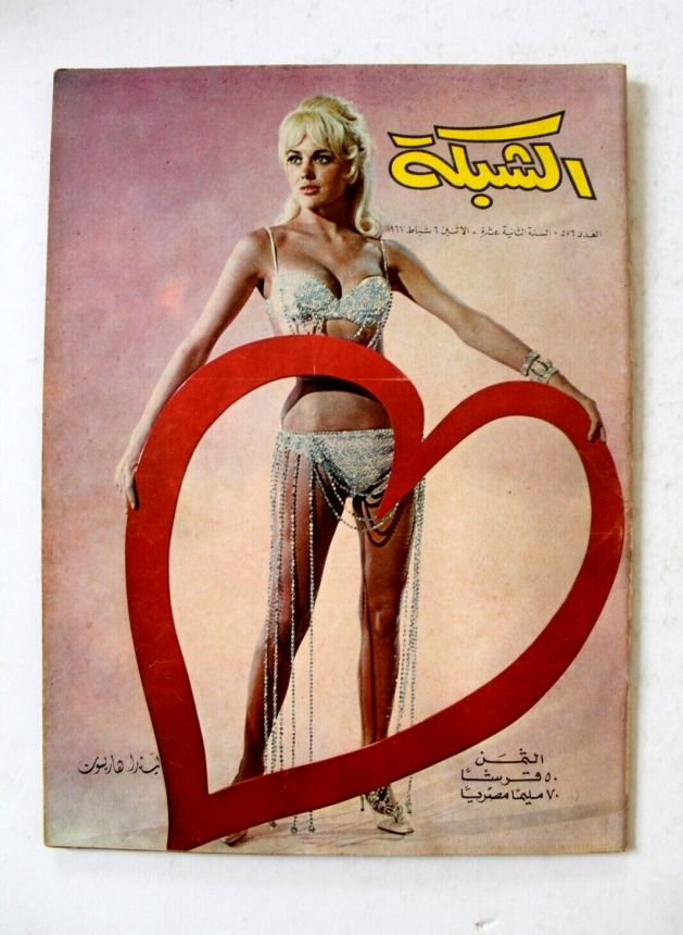 ACHABAKA magazine side cover Issue 576   1967