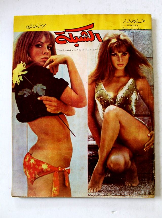 ACHABAKA magazine side cover Issue 582   1967
