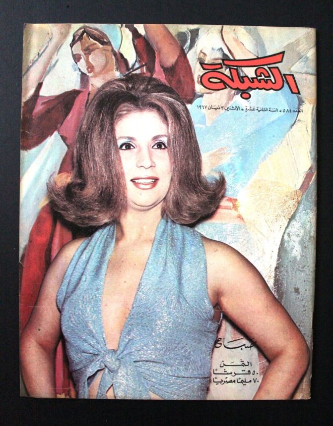 ACHABAKA magazine side cover Issue 584   1967