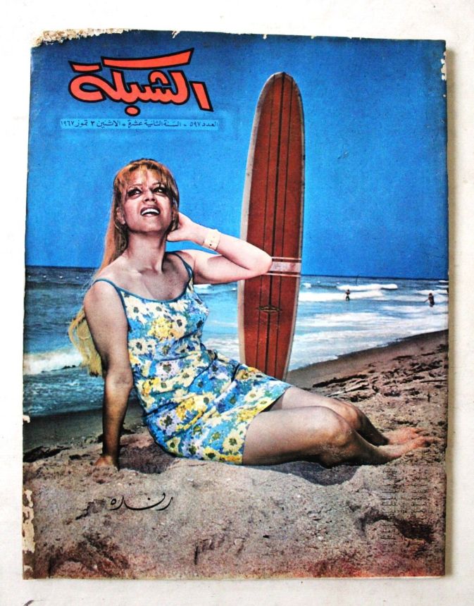 ACHABAKA magazine side cover Issue 597   1967