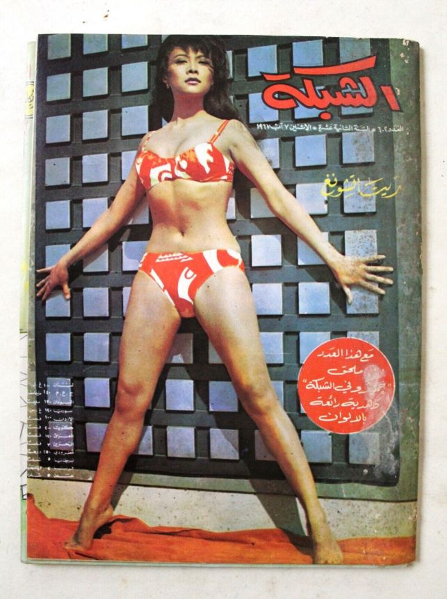 ACHABAKA magazine side cover Issue 602   1967