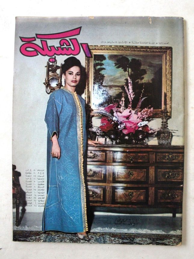 ACHABAKA magazine side cover Issue 629   1968