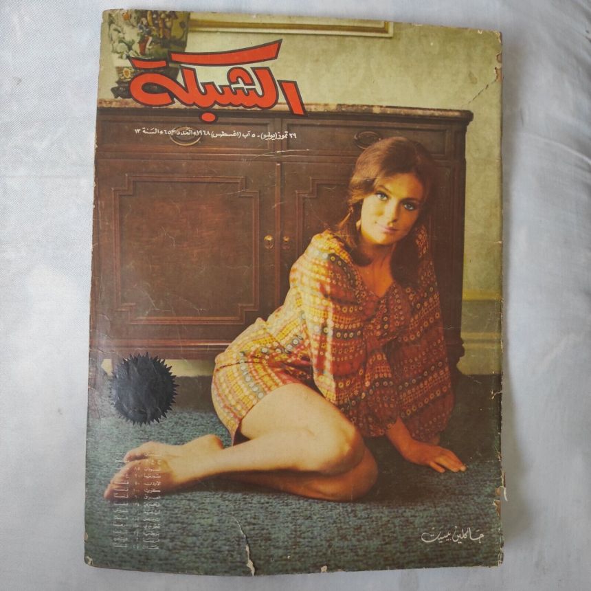ACHABAKA magazine side cover Issue 653   1968
