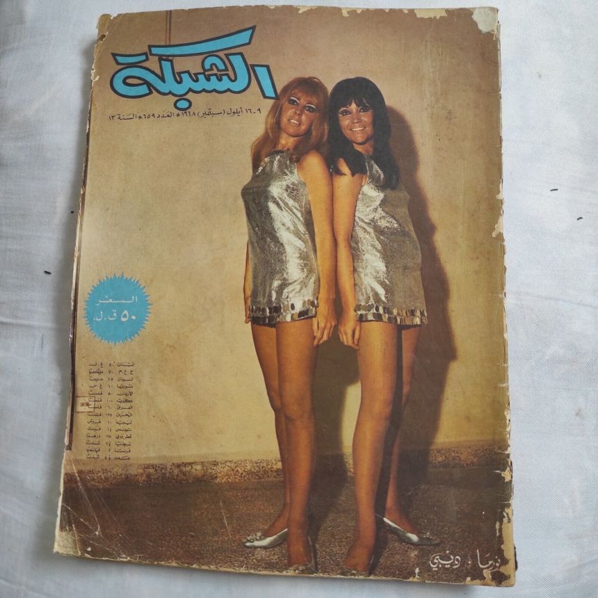ACHABAKA magazine side cover Issue 659   1968