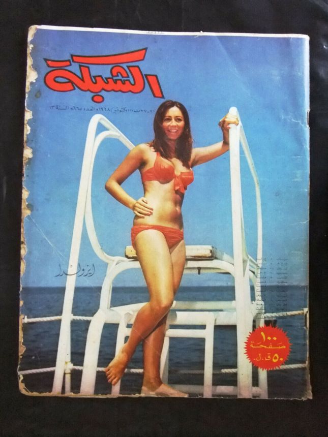 ACHABAKA magazine side cover Issue 665   1968