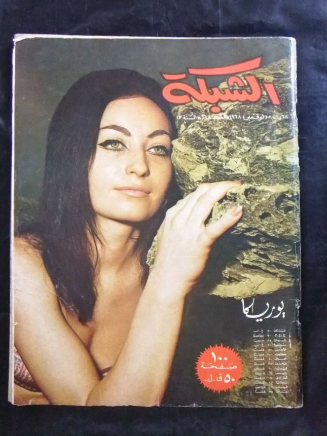 ACHABAKA magazine side cover Issue 668   1968