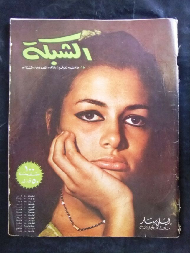 ACHABAKA magazine side cover Issue 669   1968