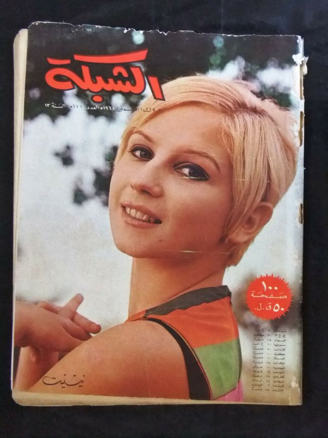 ACHABAKA magazine side cover Issue 671   1968