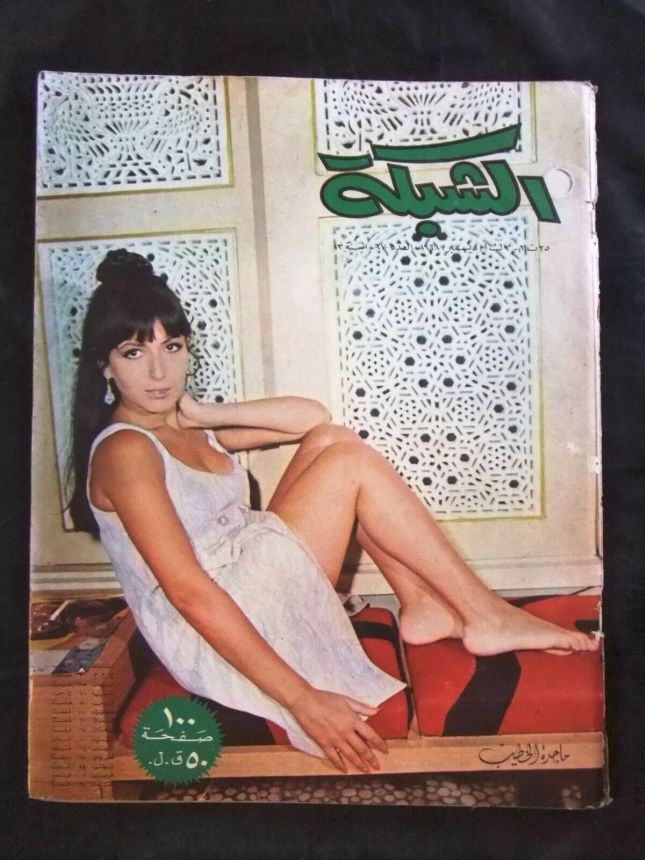 ACHABAKA magazine side cover Issue 680   1968