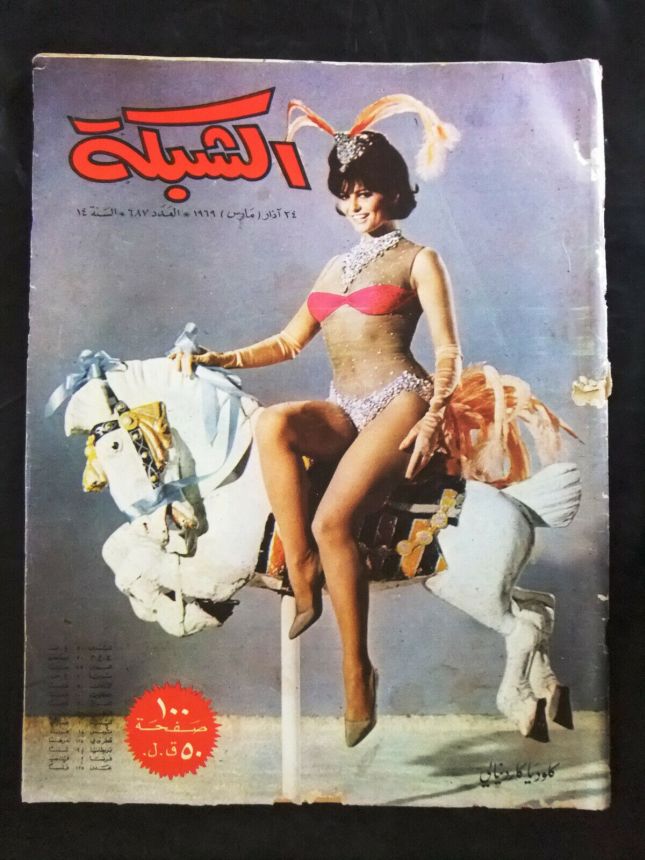 ACHABAKA magazine side cover Issue 687   1969