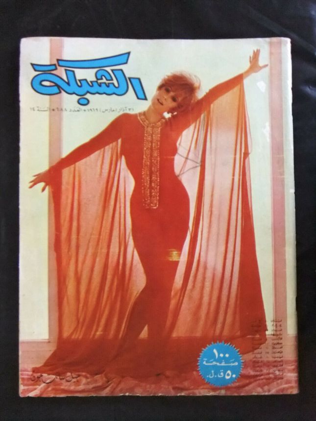 ACHABAKA magazine side cover Issue 688   1969