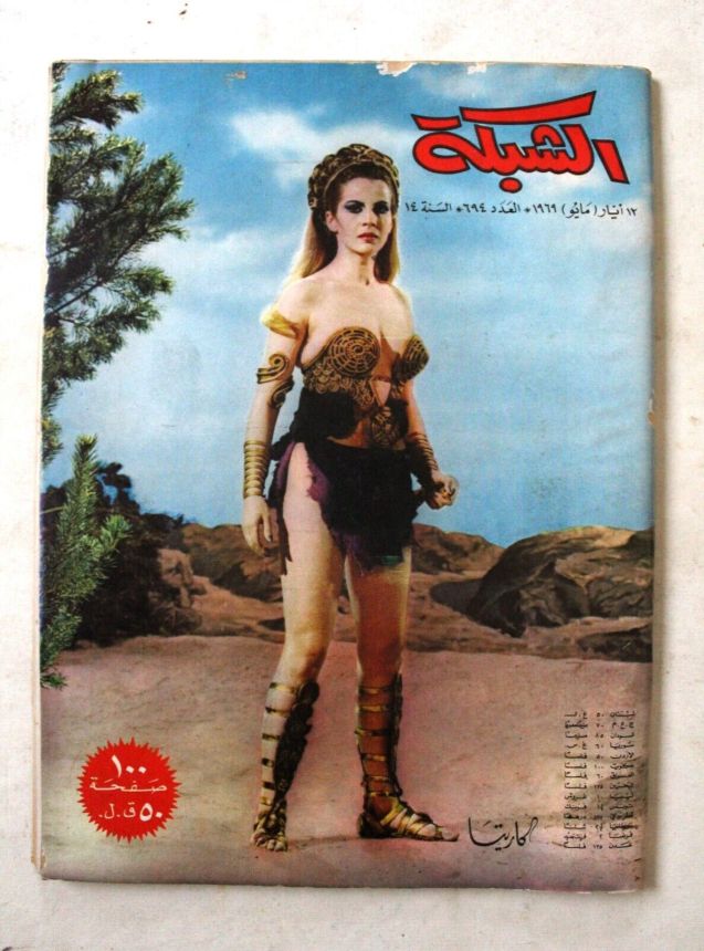 ACHABAKA magazine side cover Issue 694   1969