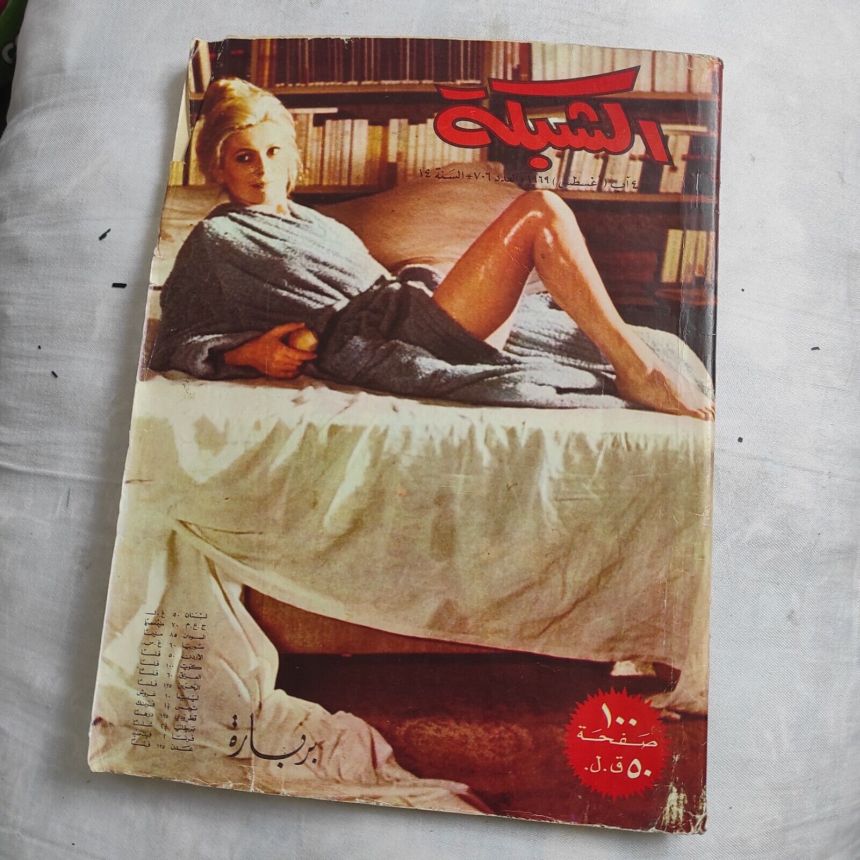 ACHABAKA magazine side cover Issue 706   1969