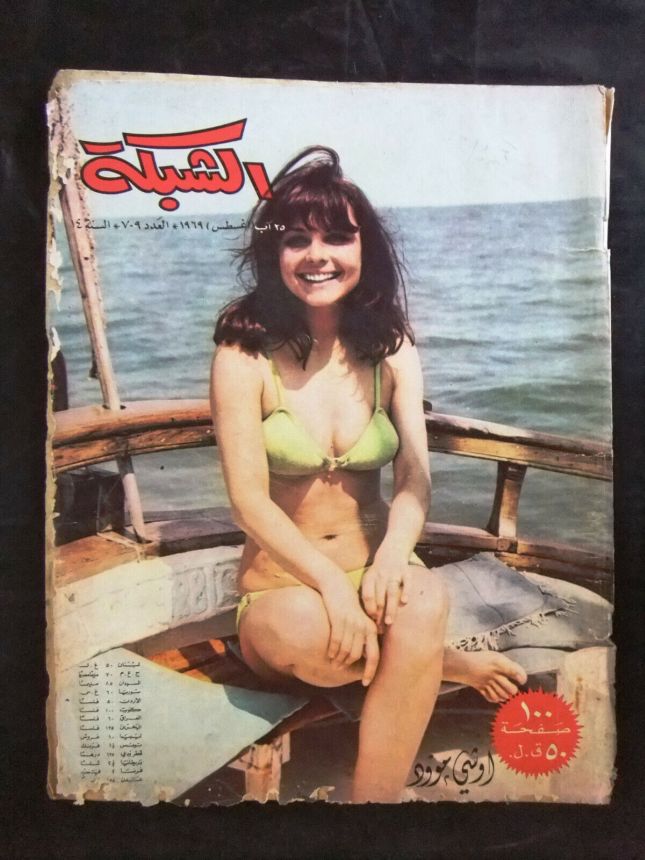 ACHABAKA magazine side cover Issue 709   1969