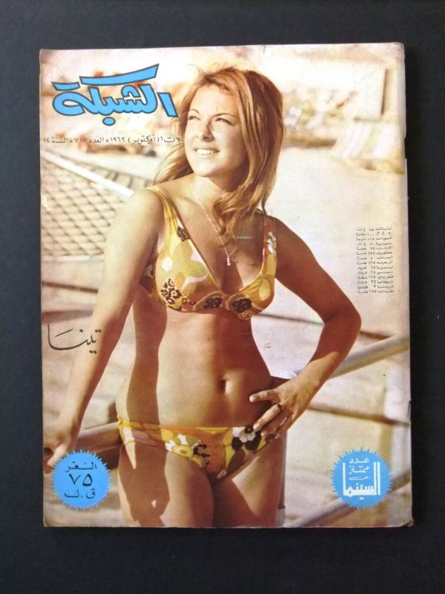 ACHABAKA magazine side cover Issue 717   1969