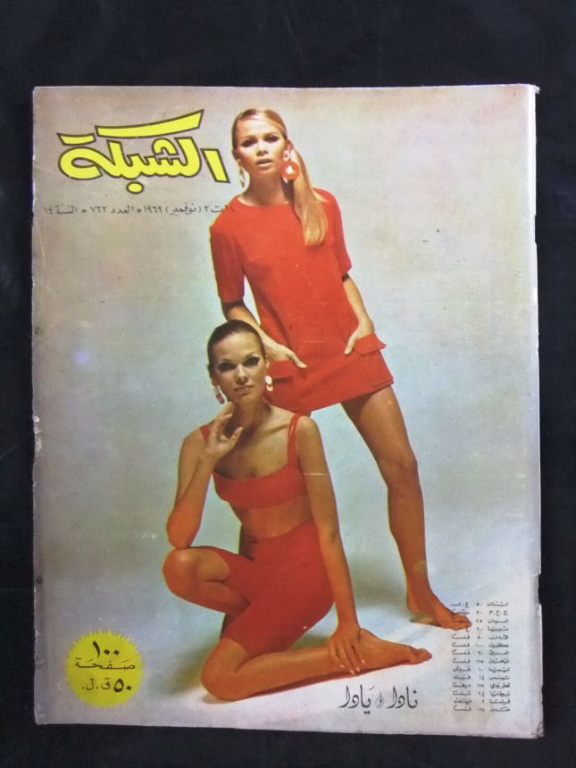 ACHABAKA magazine side cover Issue 722   1969