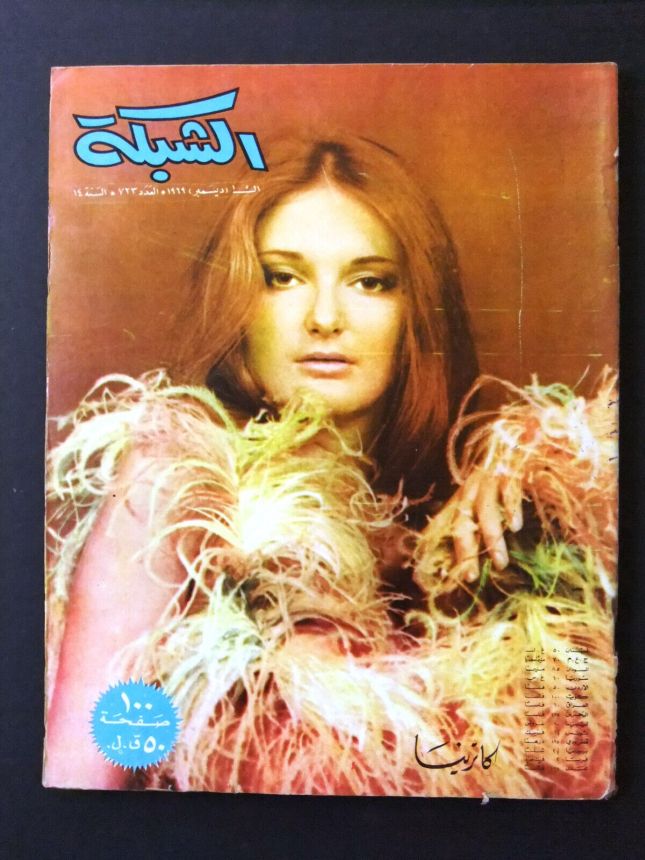 ACHABAKA magazine side cover Issue 723   1969