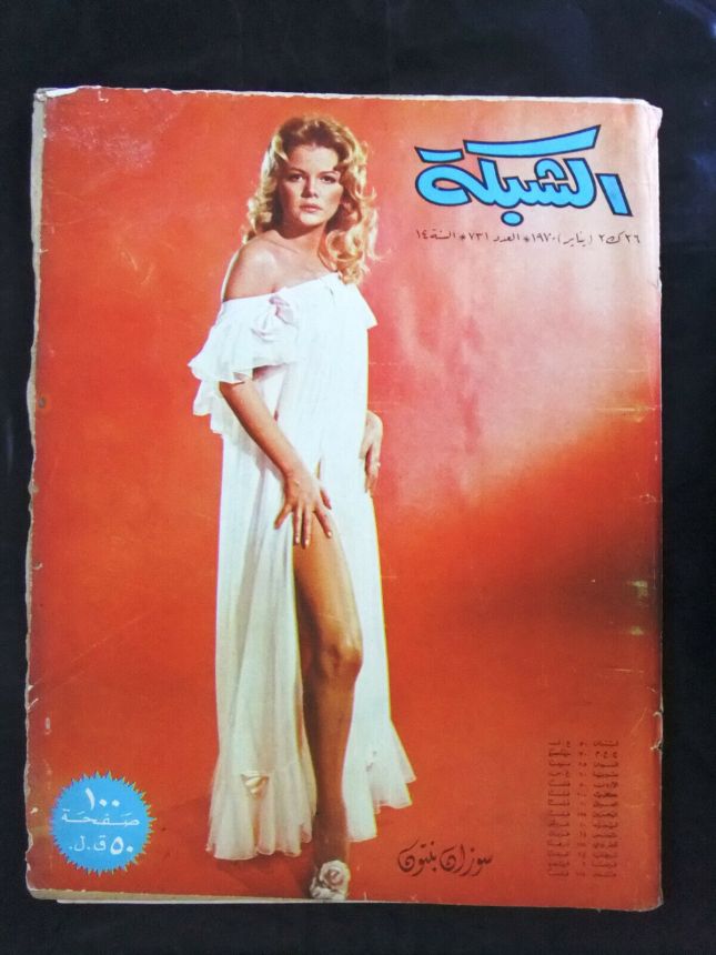 ACHABAKA magazine side cover Issue 731   1970