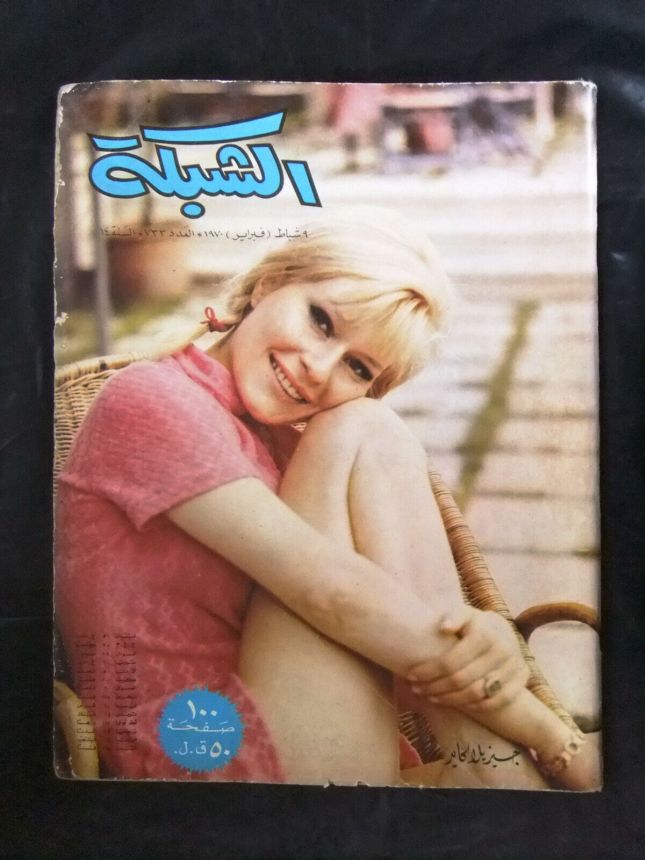 ACHABAKA magazine side cover Issue 733   1970