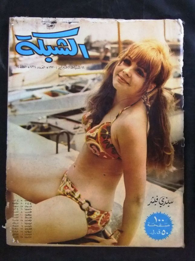ACHABAKA magazine side cover Issue 734   1970