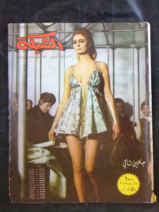 ACHABAKA magazine side cover Issue 735   1970