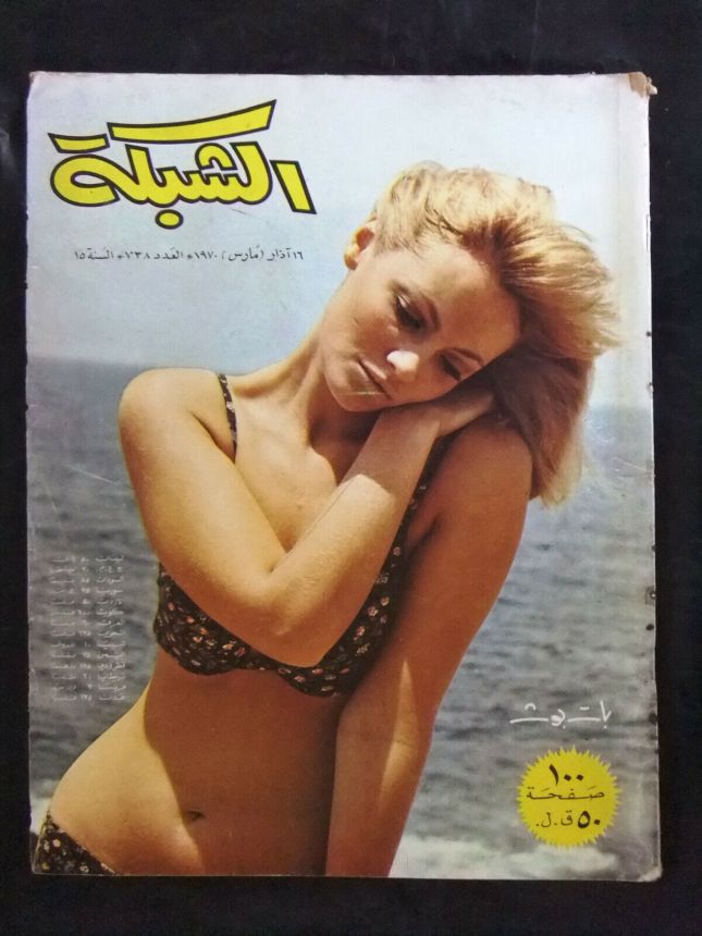 ACHABAKA magazine side cover Issue 738   1970