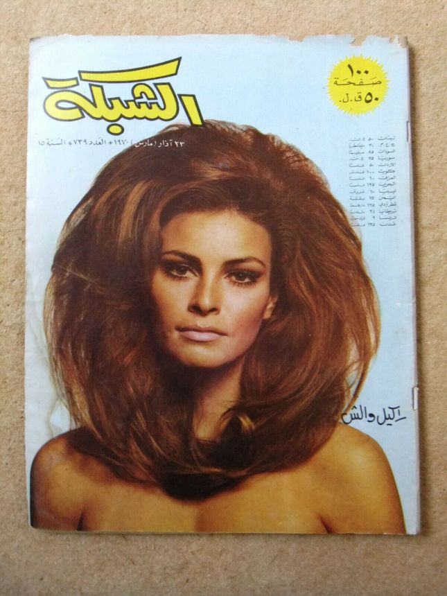 ACHABAKA magazine side cover Issue 739   1970