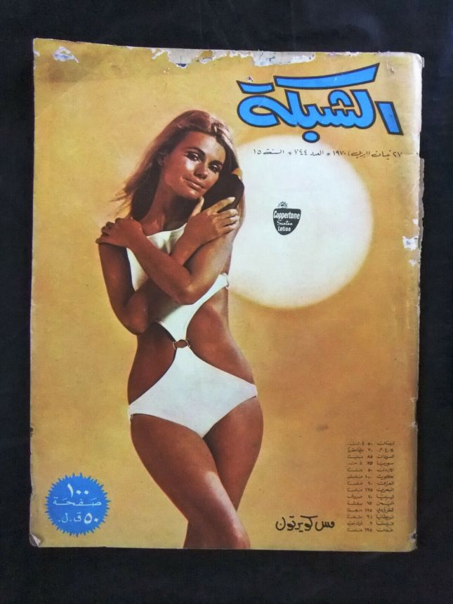 ACHABAKA magazine side cover Issue 744   1970