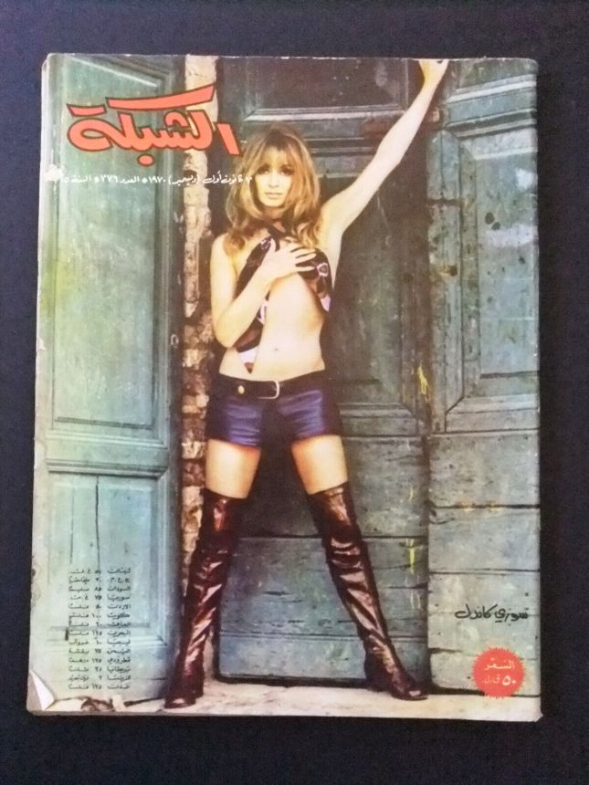 ACHABAKA magazine side cover Issue 776   1970