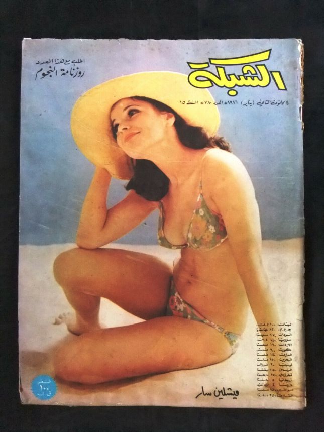 ACHABAKA magazine side cover Issue 780   1971