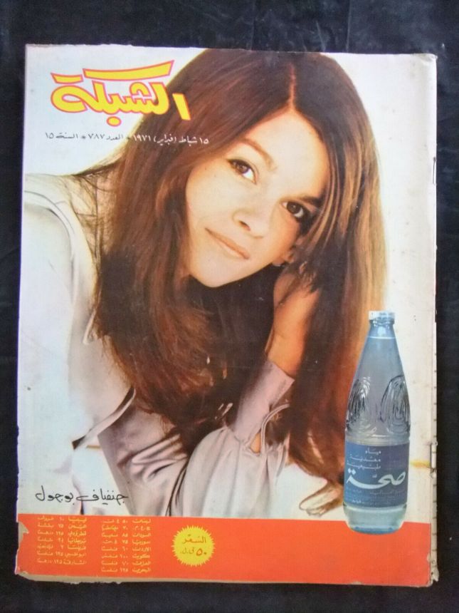 ACHABAKA magazine side cover Issue 787   1971