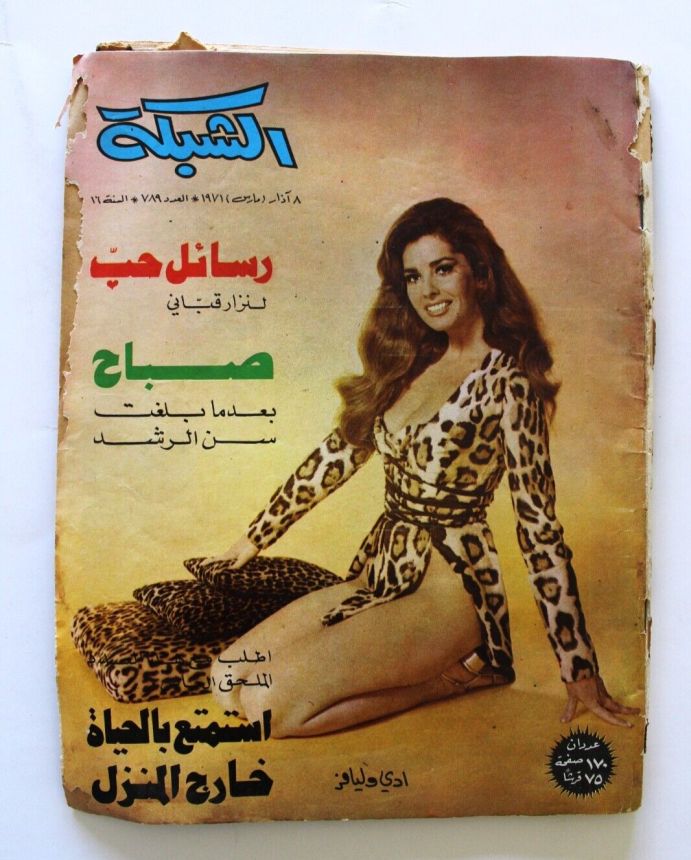 ACHABAKA magazine side cover Issue 789   1971
