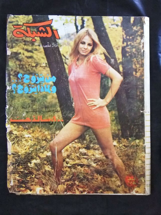 ACHABAKA magazine side cover Issue 790   1971