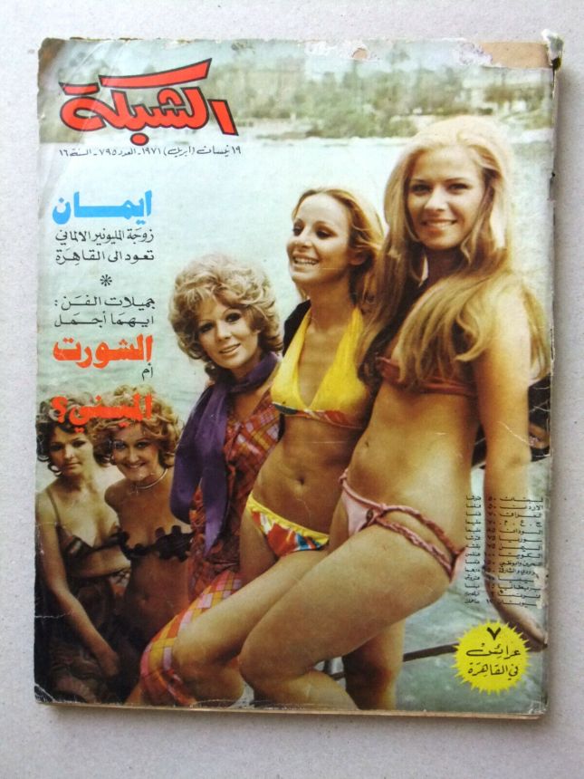 ACHABAKA magazine side cover Issue 795   1971