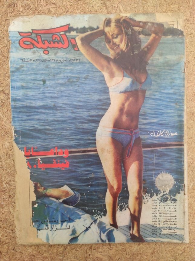 ACHABAKA magazine side cover Issue 801   1971