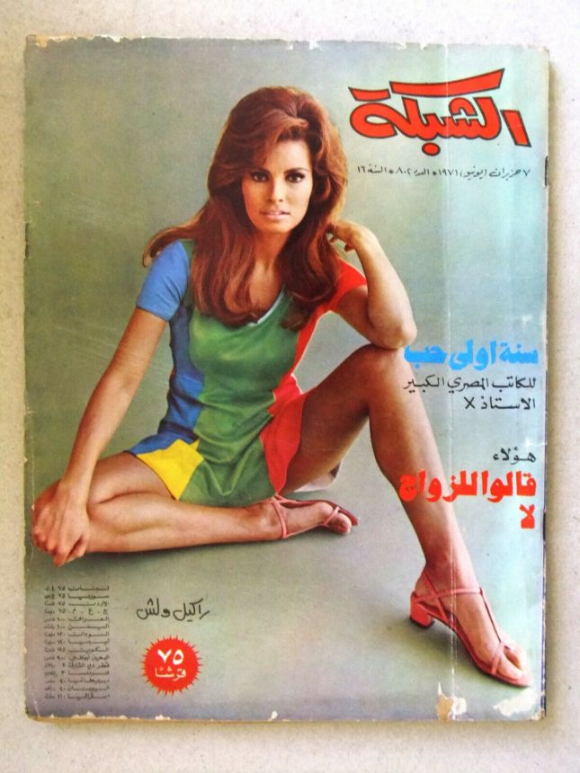 ACHABAKA magazine side cover Issue 802   1971