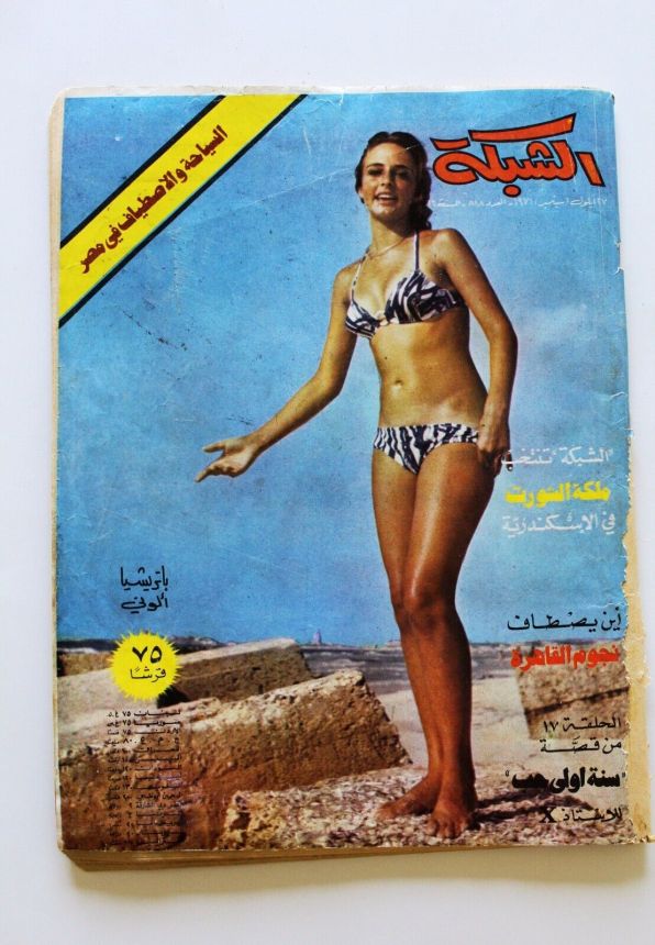 ACHABAKA magazine side cover Issue 818   1971