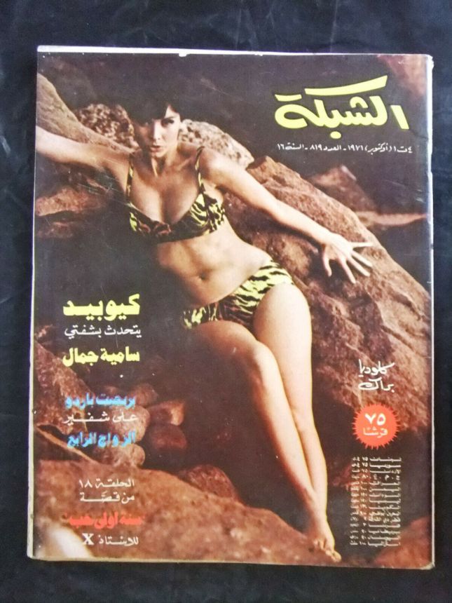 ACHABAKA magazine side cover Issue 819   1971