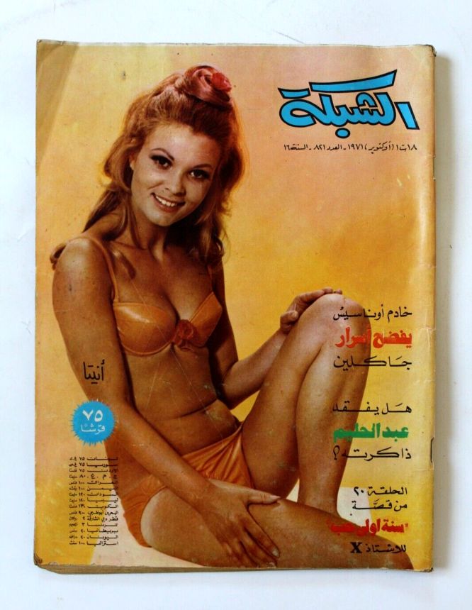 ACHABAKA magazine side cover Issue 821   1971