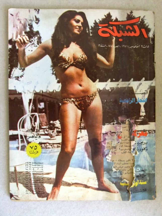 ACHABAKA magazine side cover Issue 825   1971