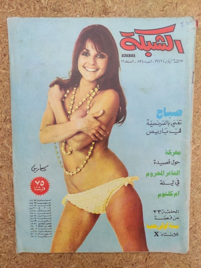 ACHABAKA magazine side cover Issue 834   1972