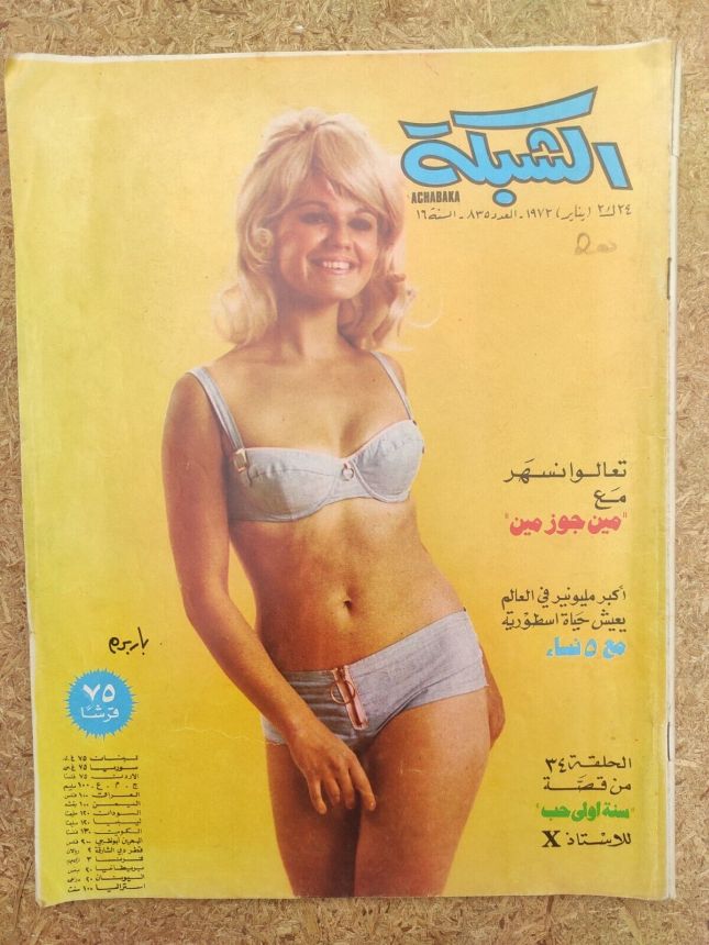 ACHABAKA magazine side cover Issue 835   1972