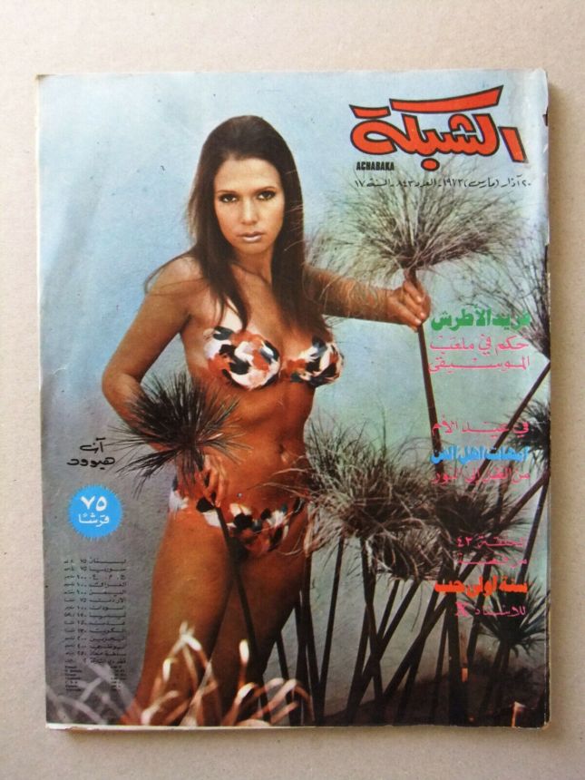 ACHABAKA magazine side cover Issue 843   1972