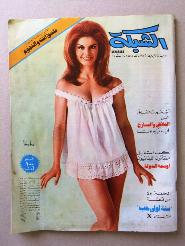 ACHABAKA magazine side cover Issue 845   1972