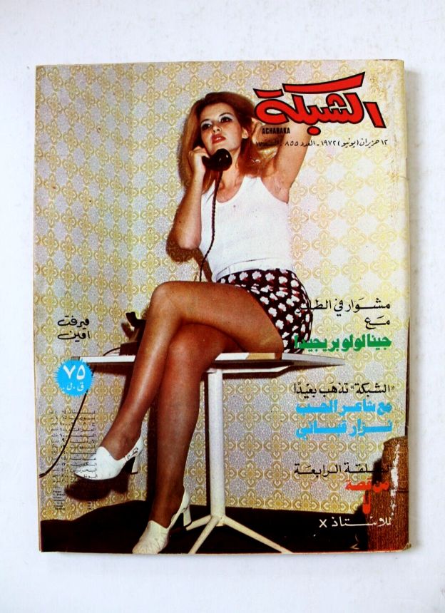 ACHABAKA magazine side cover Issue 855   1972