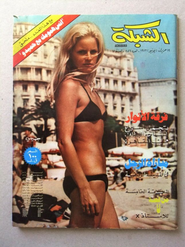 ACHABAKA magazine side cover Issue 856   1972