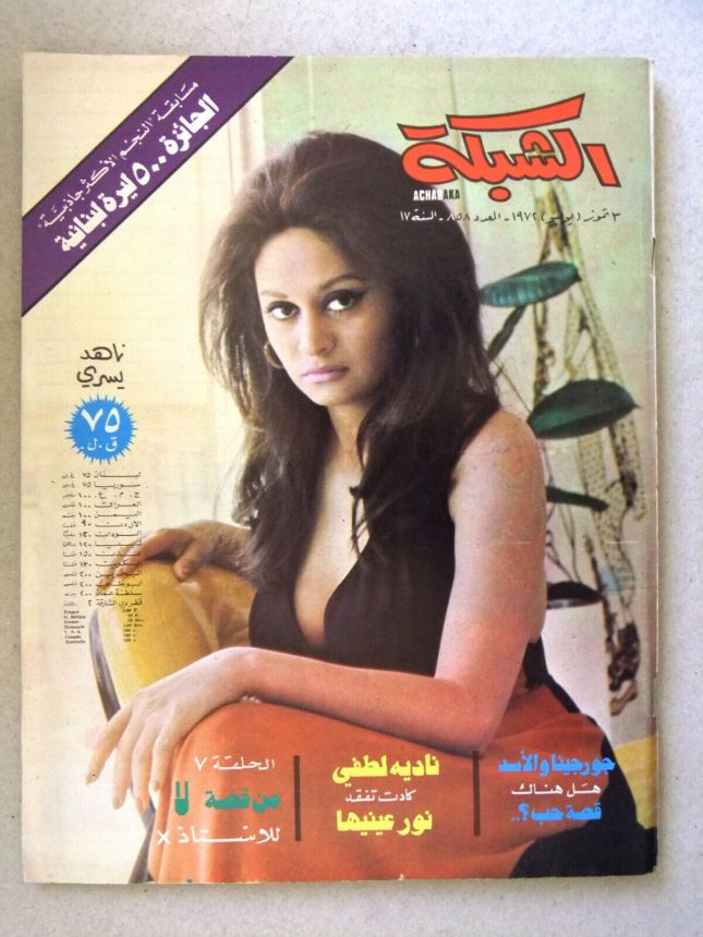 ACHABAKA magazine side cover Issue 858   1972