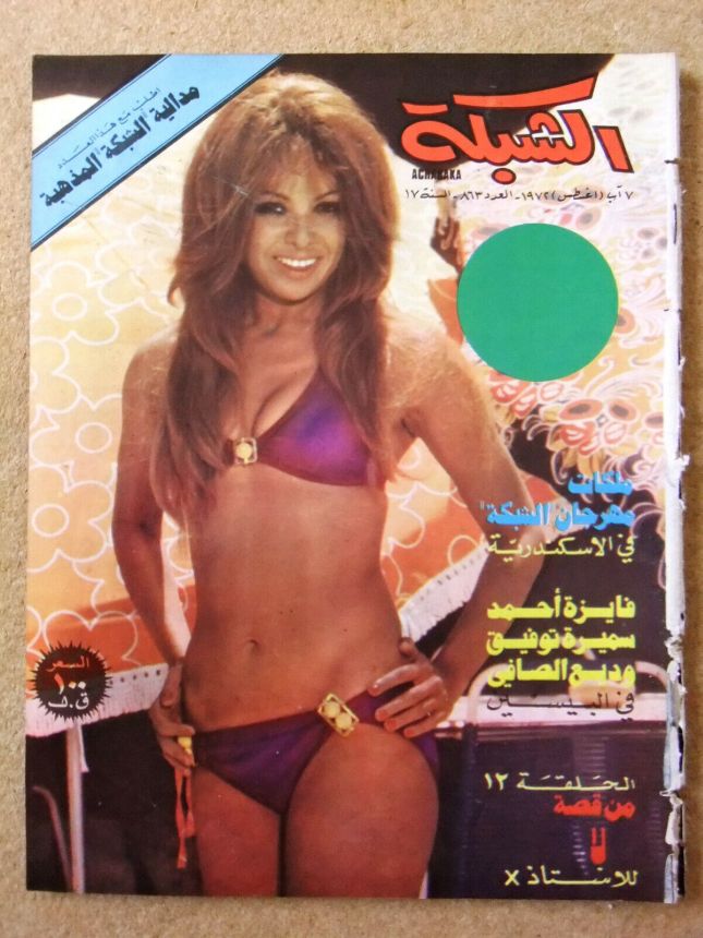 ACHABAKA magazine side cover Issue 863   1972